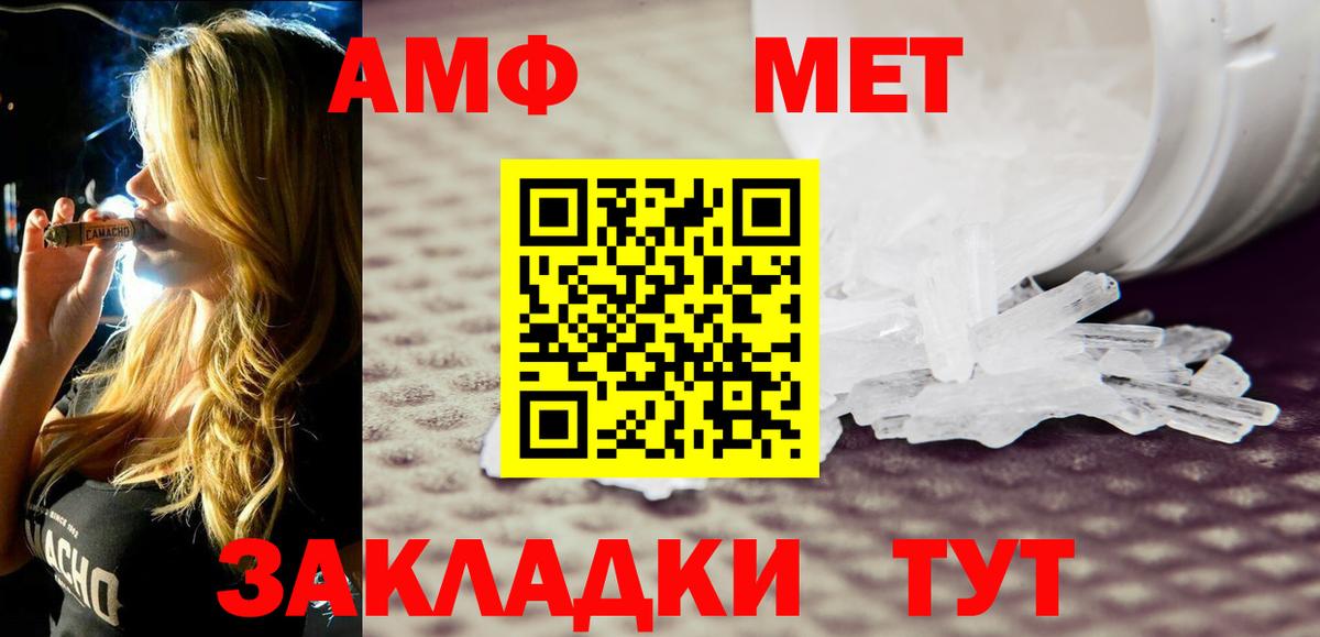 АМФ  Амфетамин Premium  Вход с VPN  Канаш 