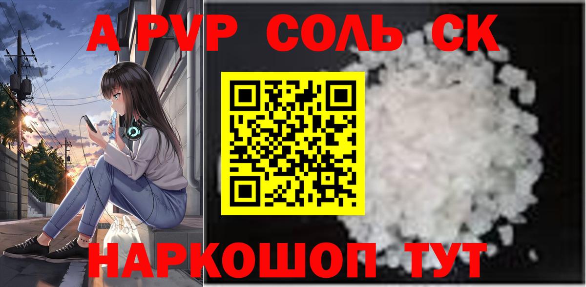 Alpha PVP СК  A PVP кристаллы  А ПВП мука  Канаш  Альфа ПВП  Вход с VPN 