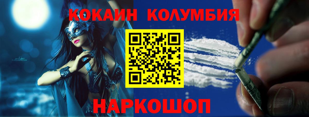 Cocaine FishScale  COCAIN Колумбийский  Cocaine  Вход с VPN  Канаш 