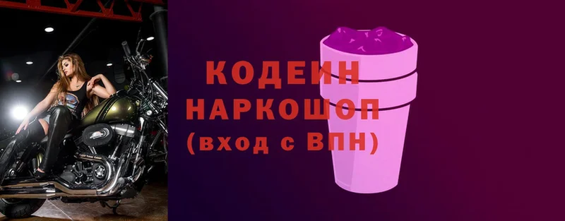 Кодеин напиток Lean (лин)  Канаш 