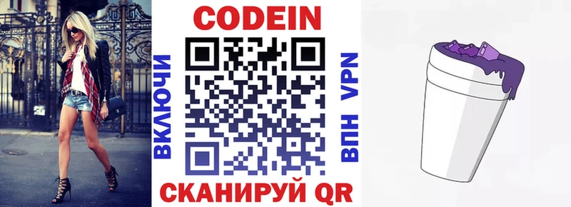 Codein Purple Drank  KRAKEN зеркало  Канаш  что такое наркотик 