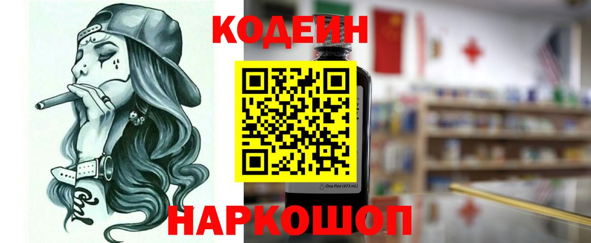 Кодеин Purple Drank Канаш