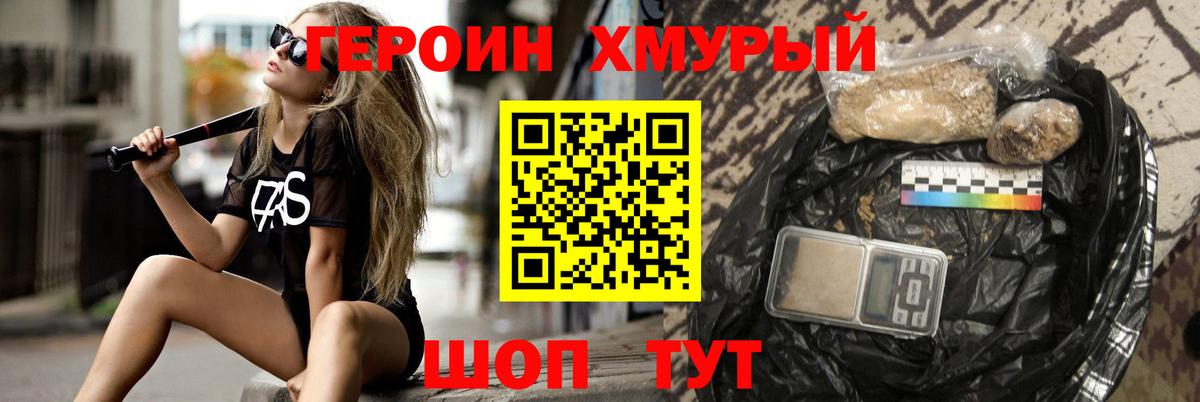 ГЕРОИН Heroin  Героин  Канаш  Вход с VPN 