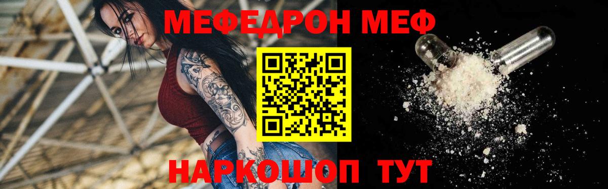 Меф мяу мяу мука Канаш